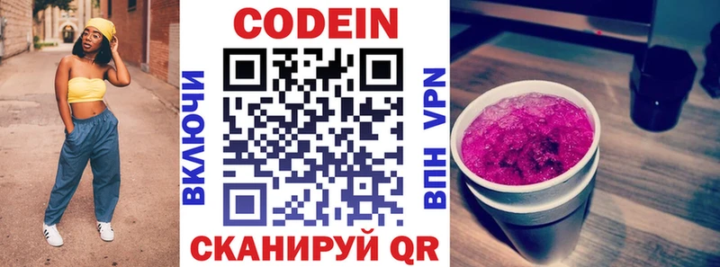Купить  Шумерля  Codein напиток Lean (лин) 